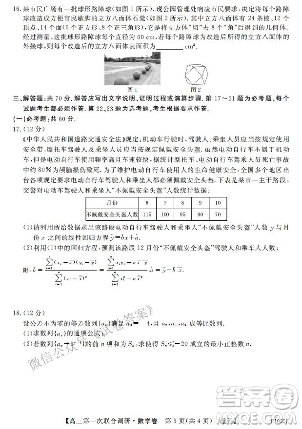 2021年高考桂林市第一次聯(lián)考調(diào)研考試高三理數(shù)試題及答案