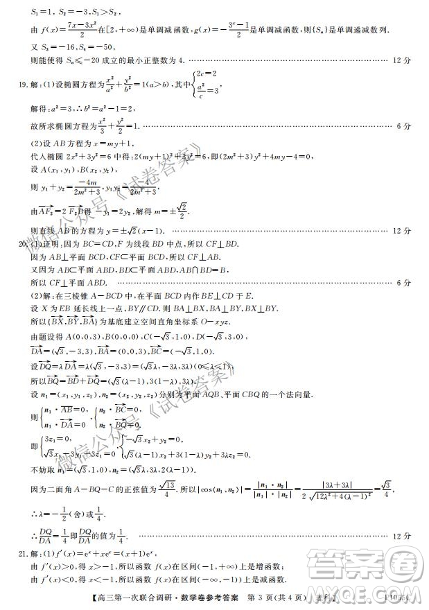 2021年高考桂林市第一次聯(lián)考調(diào)研考試高三理數(shù)試題及答案