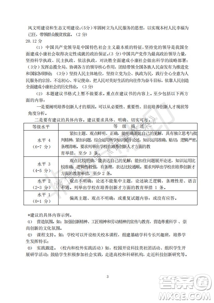 2021年大連市高三雙基測(cè)試卷思想政治試題及答案