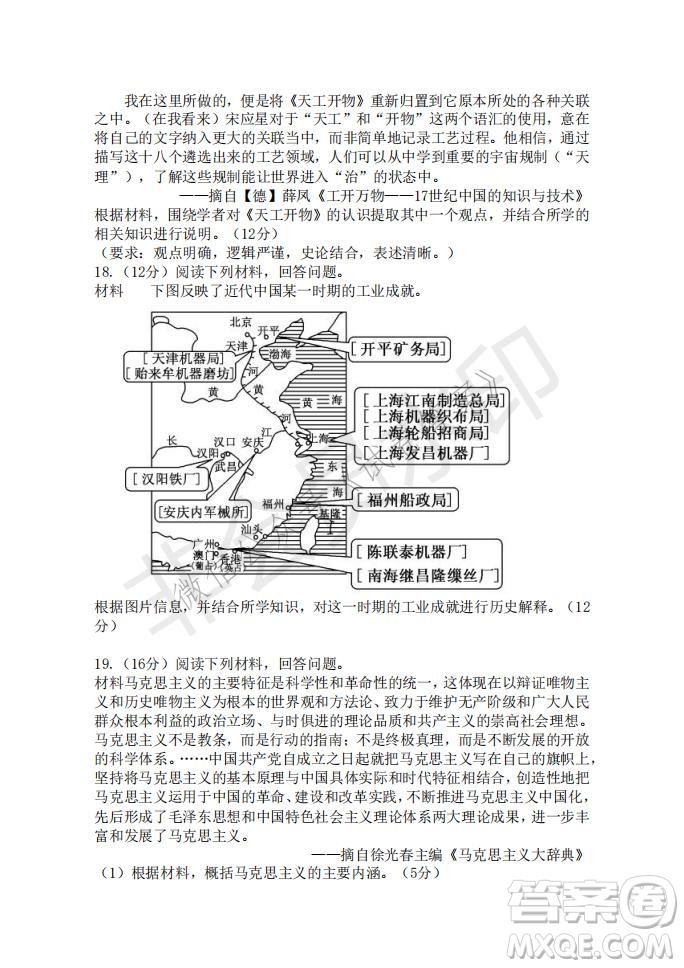 2021年大連市高三雙基測試卷歷史試題及答案