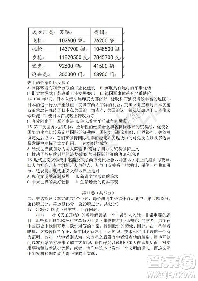 2021年大連市高三雙基測試卷歷史試題及答案