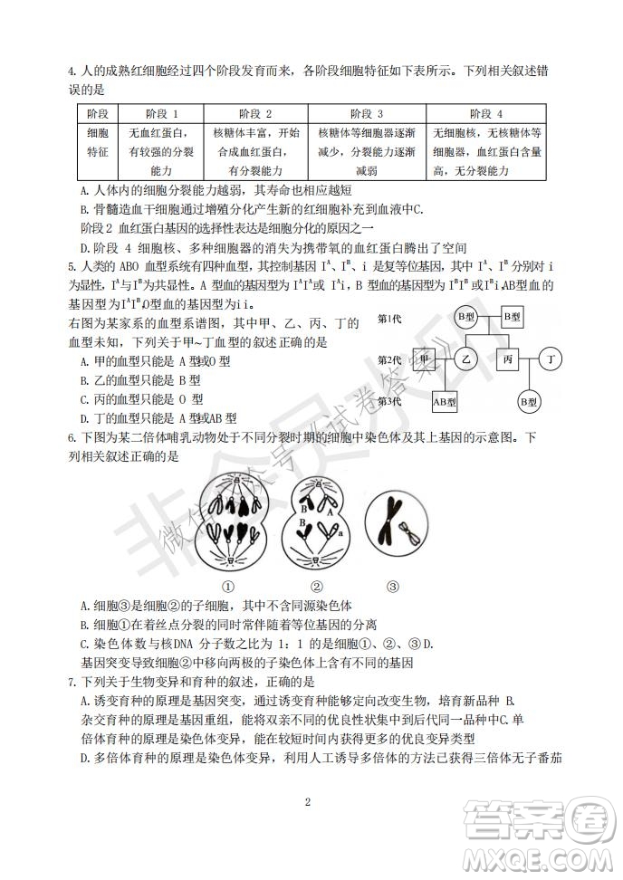 2021年大連市高三雙基測(cè)試卷生物試題及答案