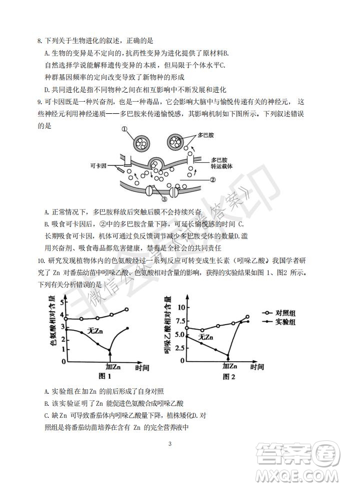 2021年大連市高三雙基測(cè)試卷生物試題及答案