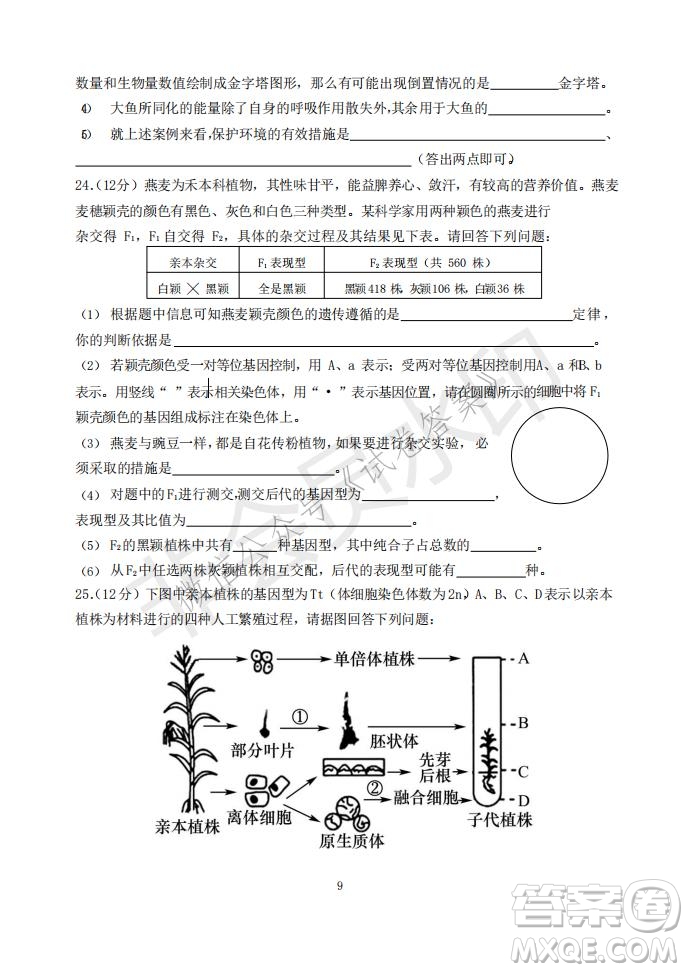 2021年大連市高三雙基測(cè)試卷生物試題及答案