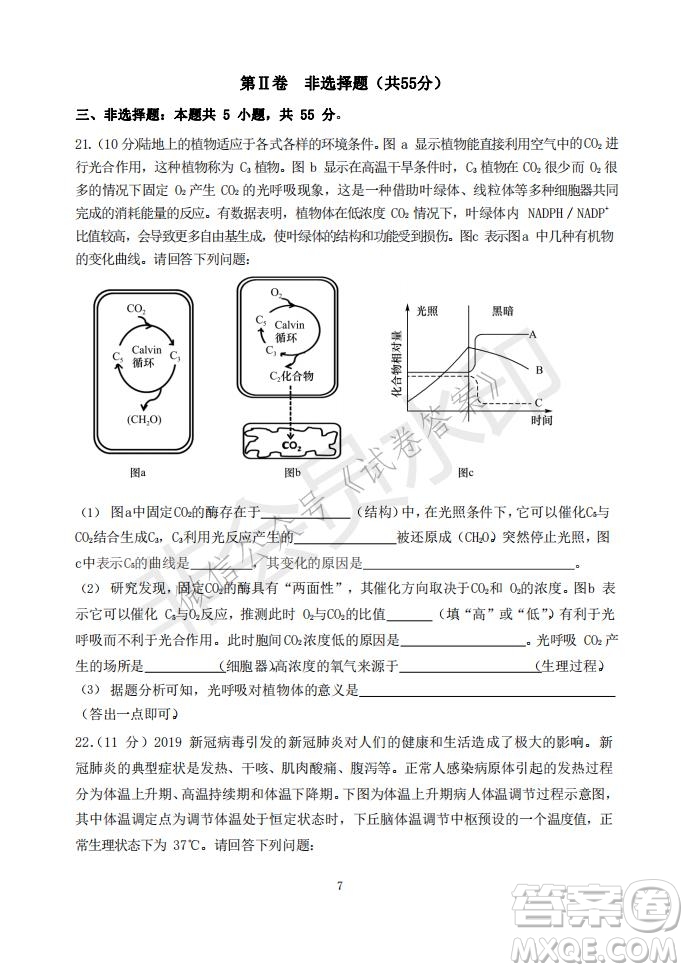 2021年大連市高三雙基測(cè)試卷生物試題及答案