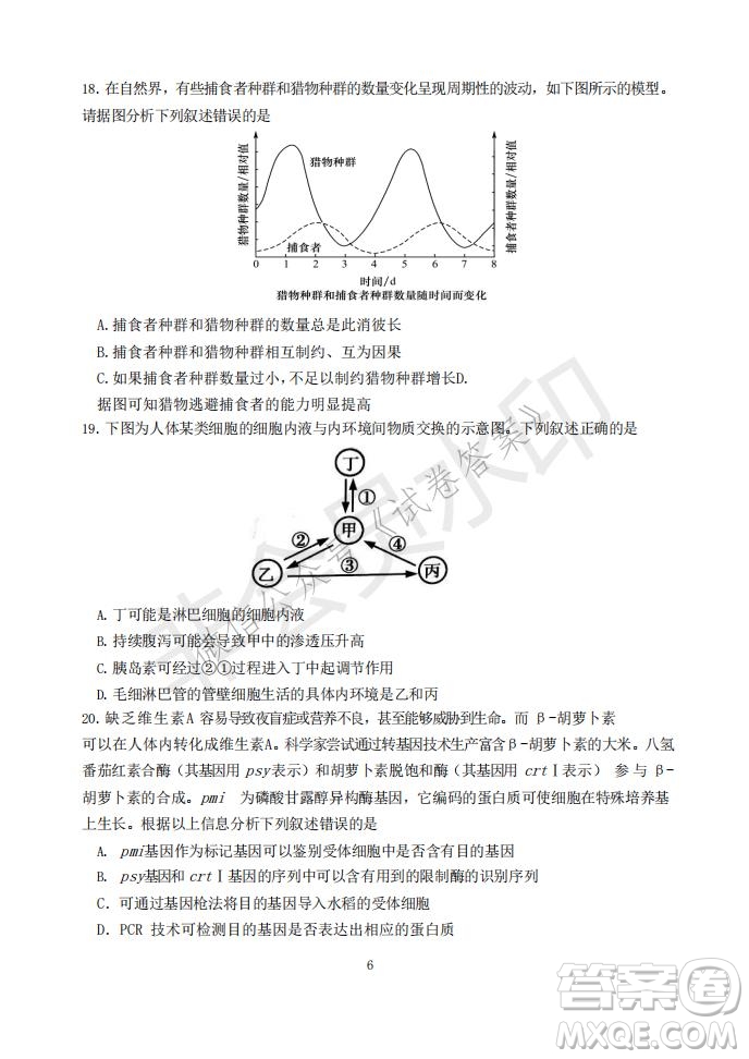 2021年大連市高三雙基測(cè)試卷生物試題及答案