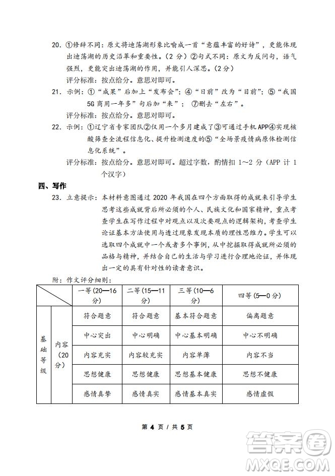 2021年大連市高三雙基測(cè)試卷語文試題及答案