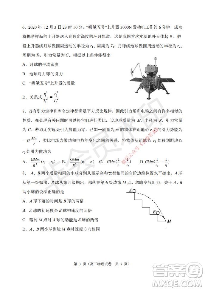 2021年大連市高三雙基測試卷物理試題及答案