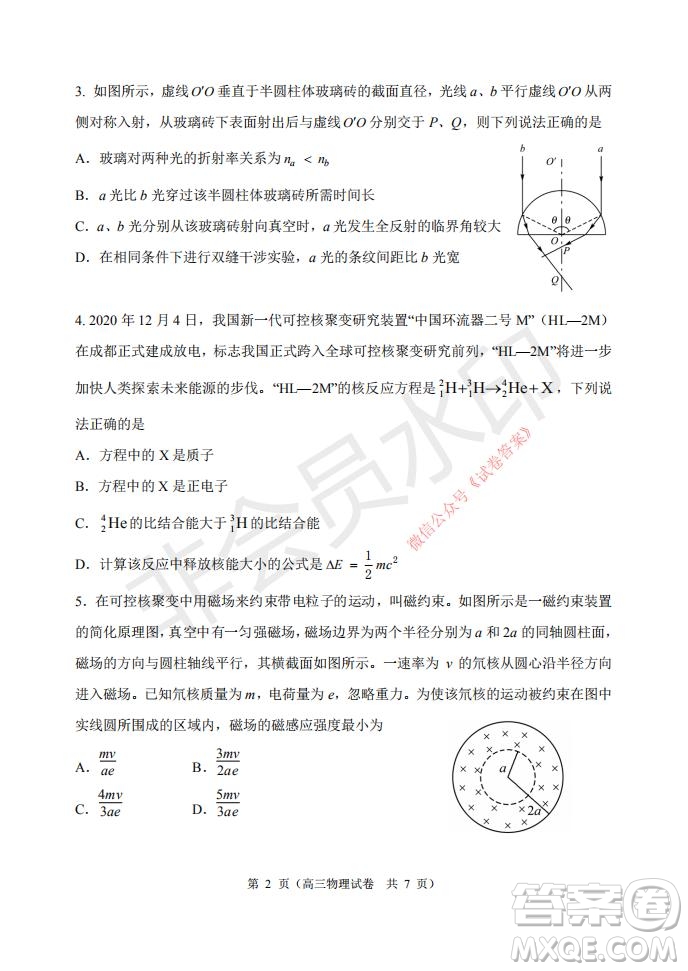 2021年大連市高三雙基測試卷物理試題及答案