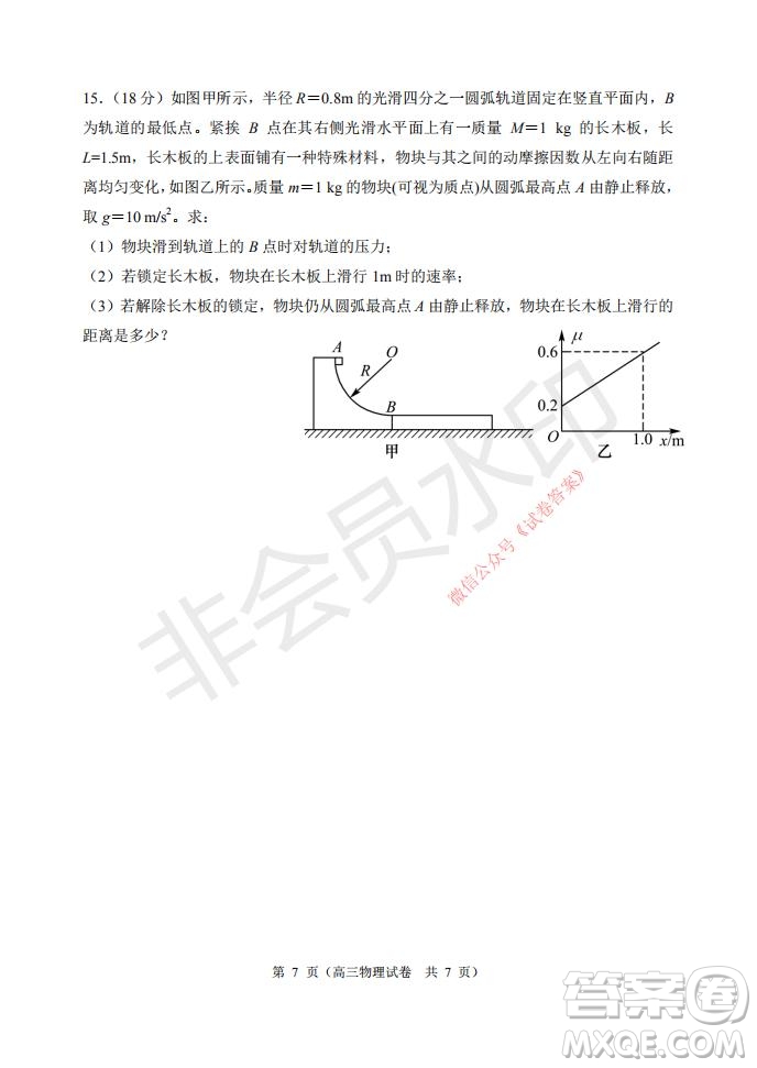 2021年大連市高三雙基測試卷物理試題及答案