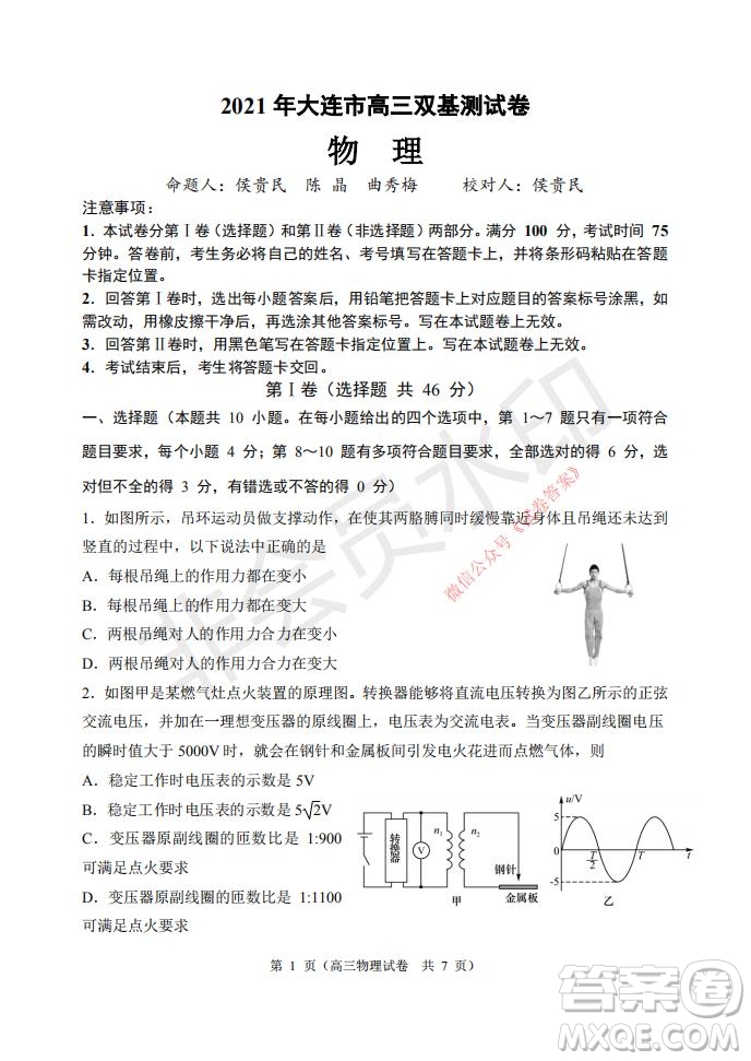 2021年大連市高三雙基測試卷物理試題及答案