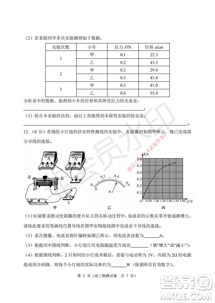 2021年大連市高三雙基測試卷物理試題及答案