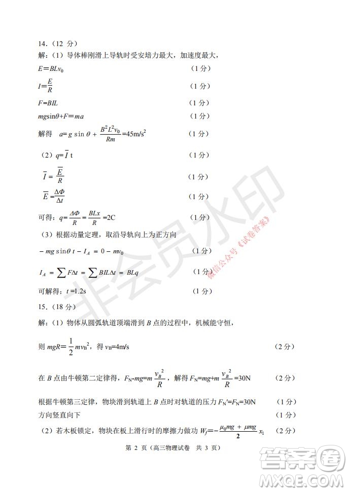 2021年大連市高三雙基測試卷物理試題及答案