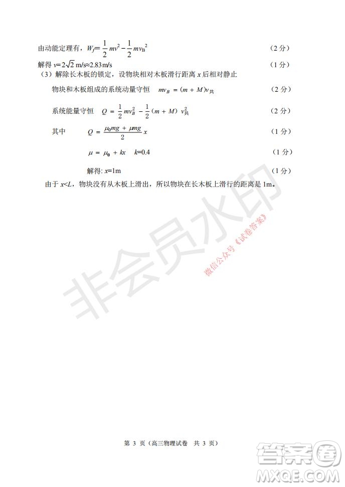 2021年大連市高三雙基測試卷物理試題及答案