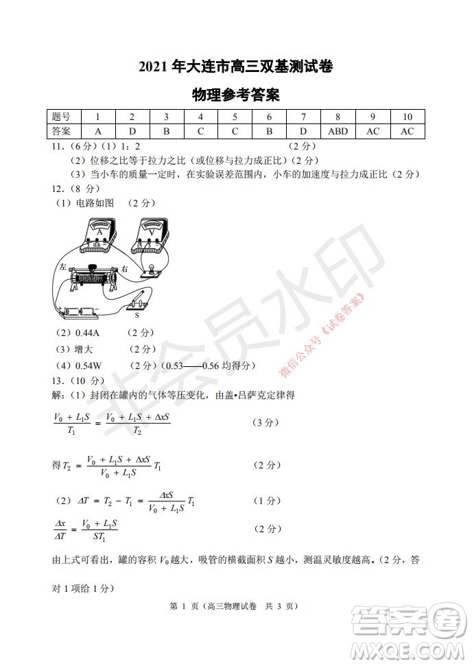 2021年大連市高三雙基測試卷物理試題及答案