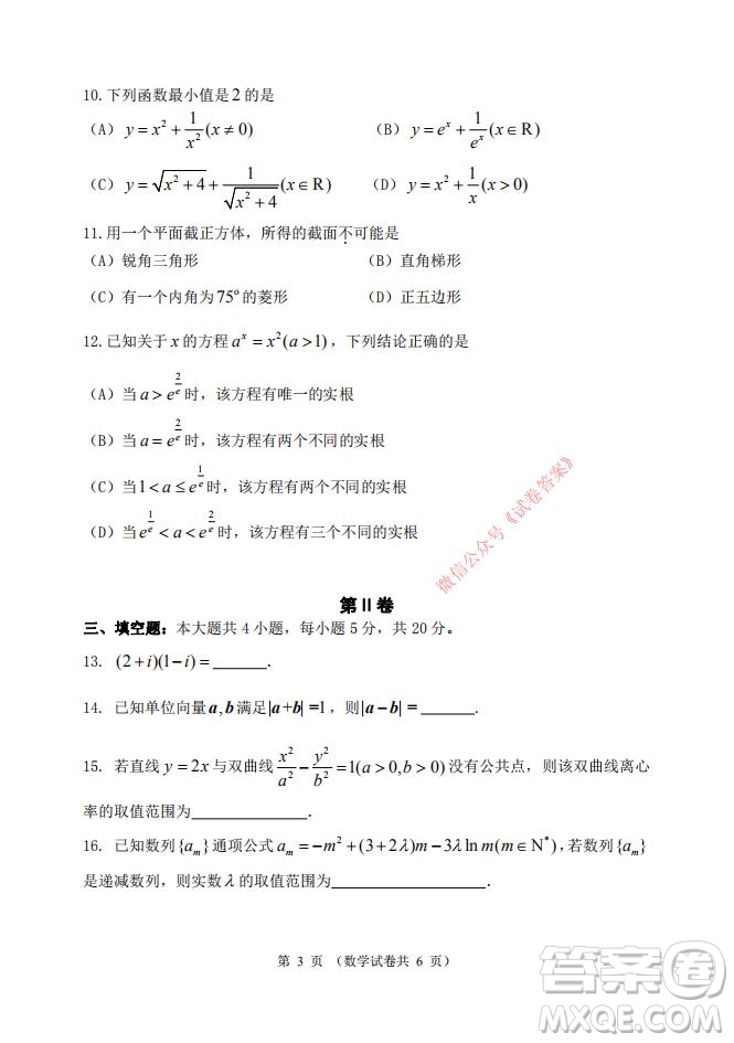 2021年大連市高三雙基測試卷數學試題及答案