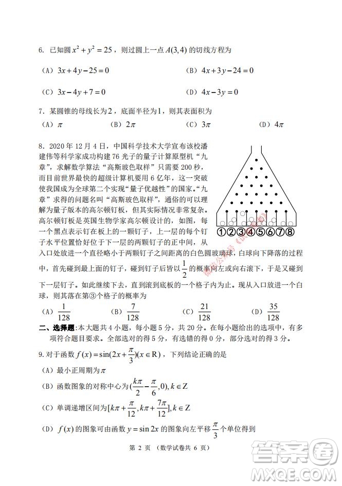 2021年大連市高三雙基測試卷數學試題及答案