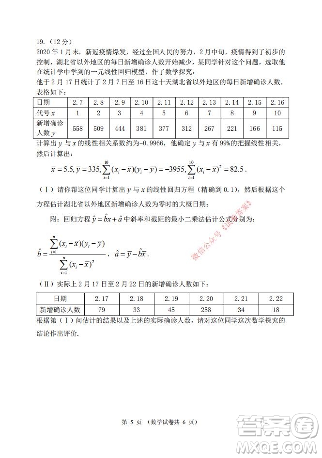 2021年大連市高三雙基測試卷數學試題及答案