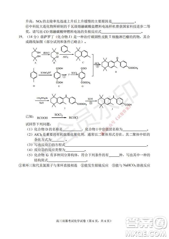 2021年大連市高三雙基測試卷化學(xué)試題及答案