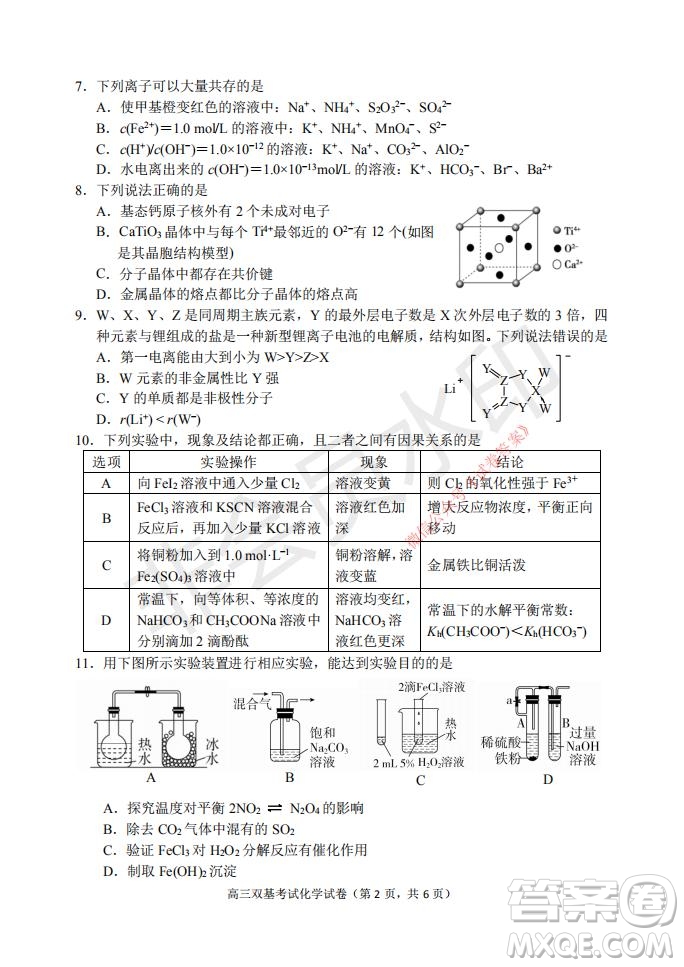 2021年大連市高三雙基測試卷化學(xué)試題及答案