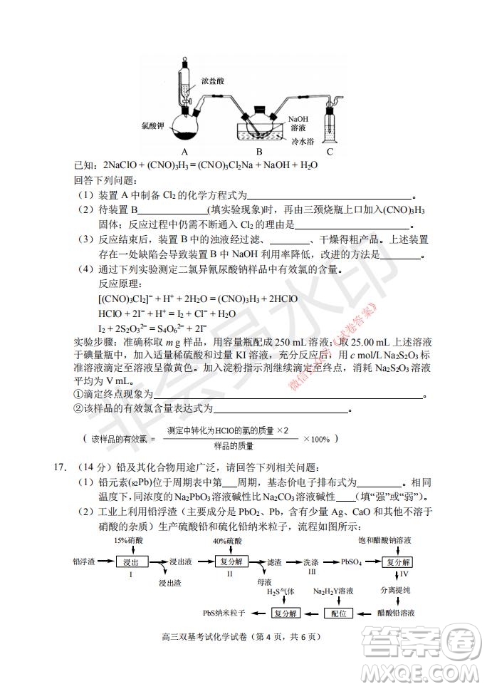 2021年大連市高三雙基測試卷化學(xué)試題及答案