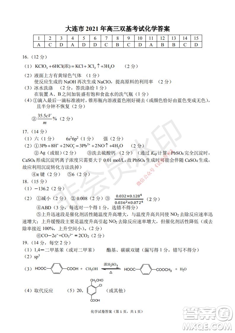 2021年大連市高三雙基測試卷化學(xué)試題及答案