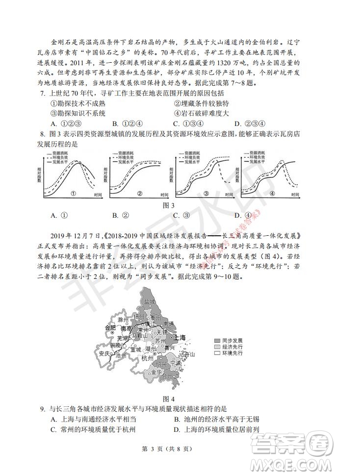 2021年大連市高三雙基測試卷地理試題及答案