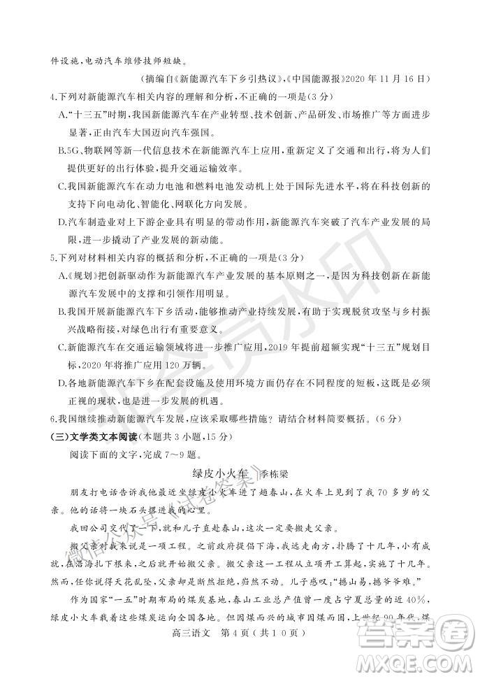 許昌濟源平頂山2021年高三第一次質(zhì)量檢測語文試題及答案