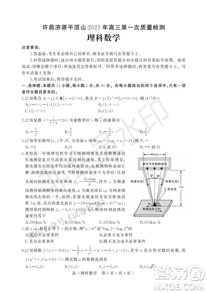 許昌濟(jì)源平頂山2021年高三第一次質(zhì)量檢測理科數(shù)學(xué)試題及答案