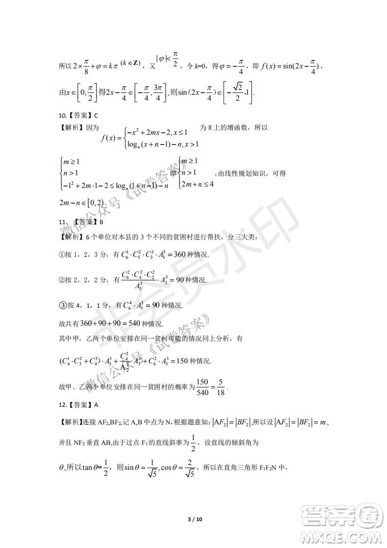 許昌濟(jì)源平頂山2021年高三第一次質(zhì)量檢測理科數(shù)學(xué)試題及答案