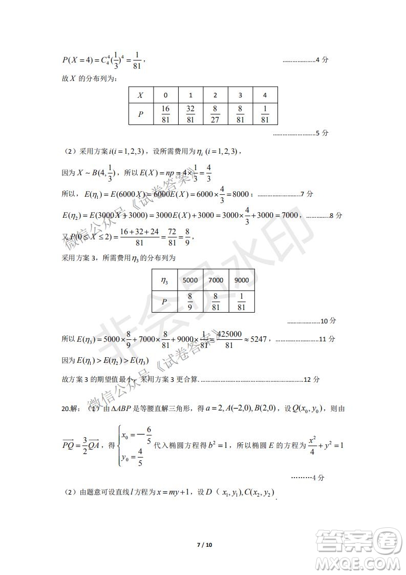 許昌濟(jì)源平頂山2021年高三第一次質(zhì)量檢測理科數(shù)學(xué)試題及答案