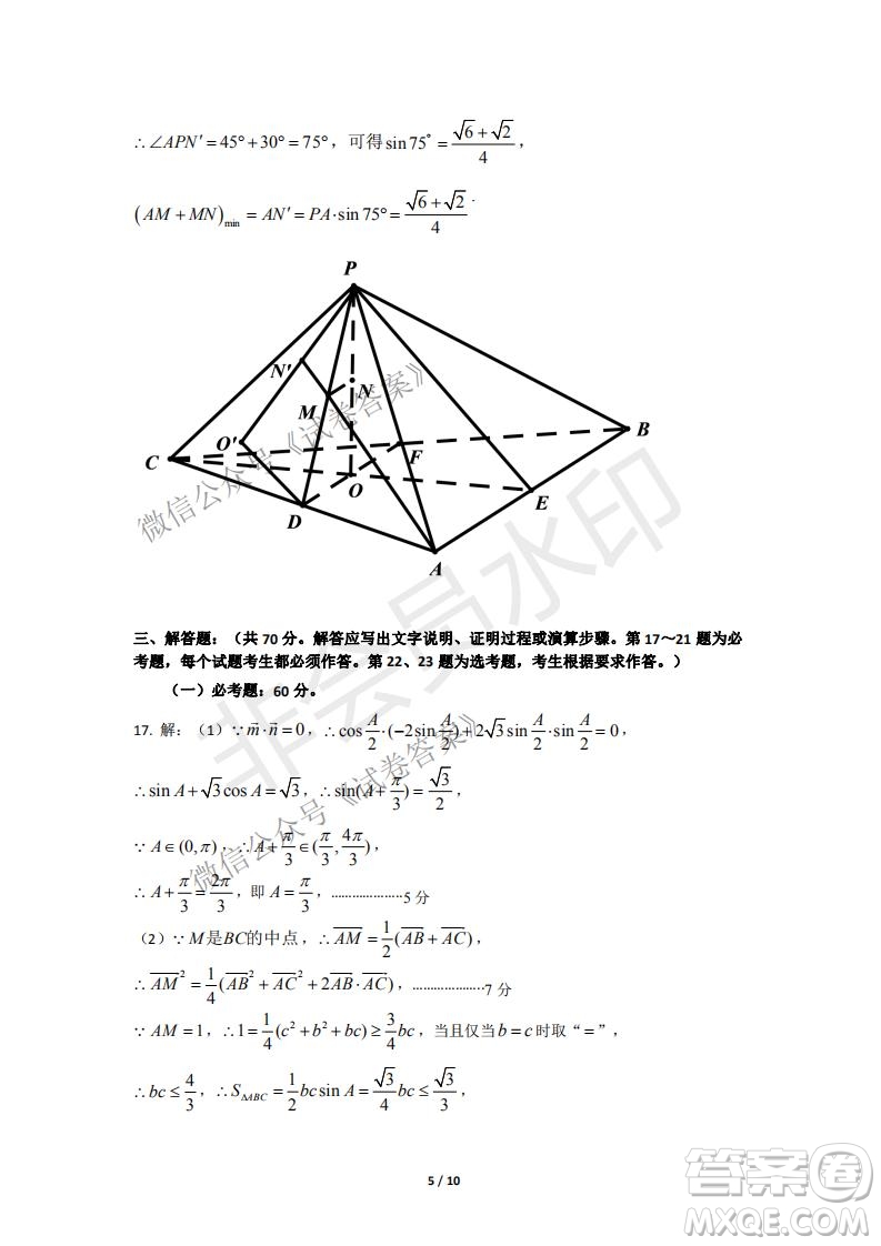 許昌濟(jì)源平頂山2021年高三第一次質(zhì)量檢測理科數(shù)學(xué)試題及答案