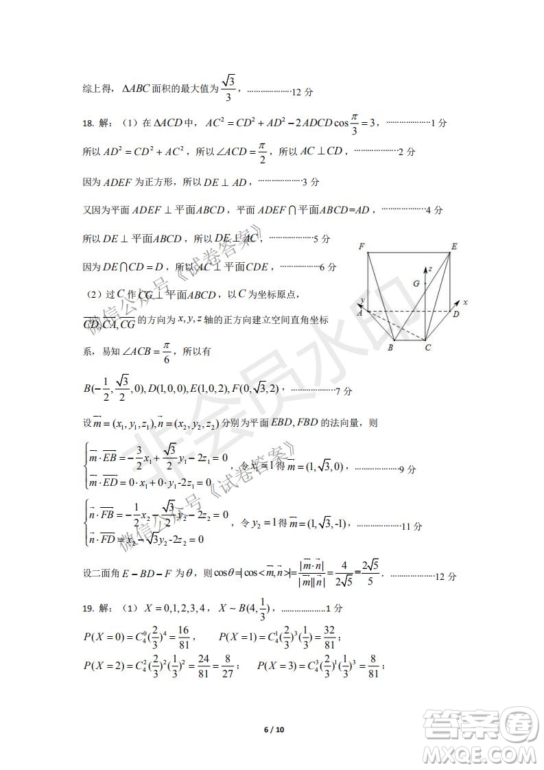 許昌濟(jì)源平頂山2021年高三第一次質(zhì)量檢測理科數(shù)學(xué)試題及答案