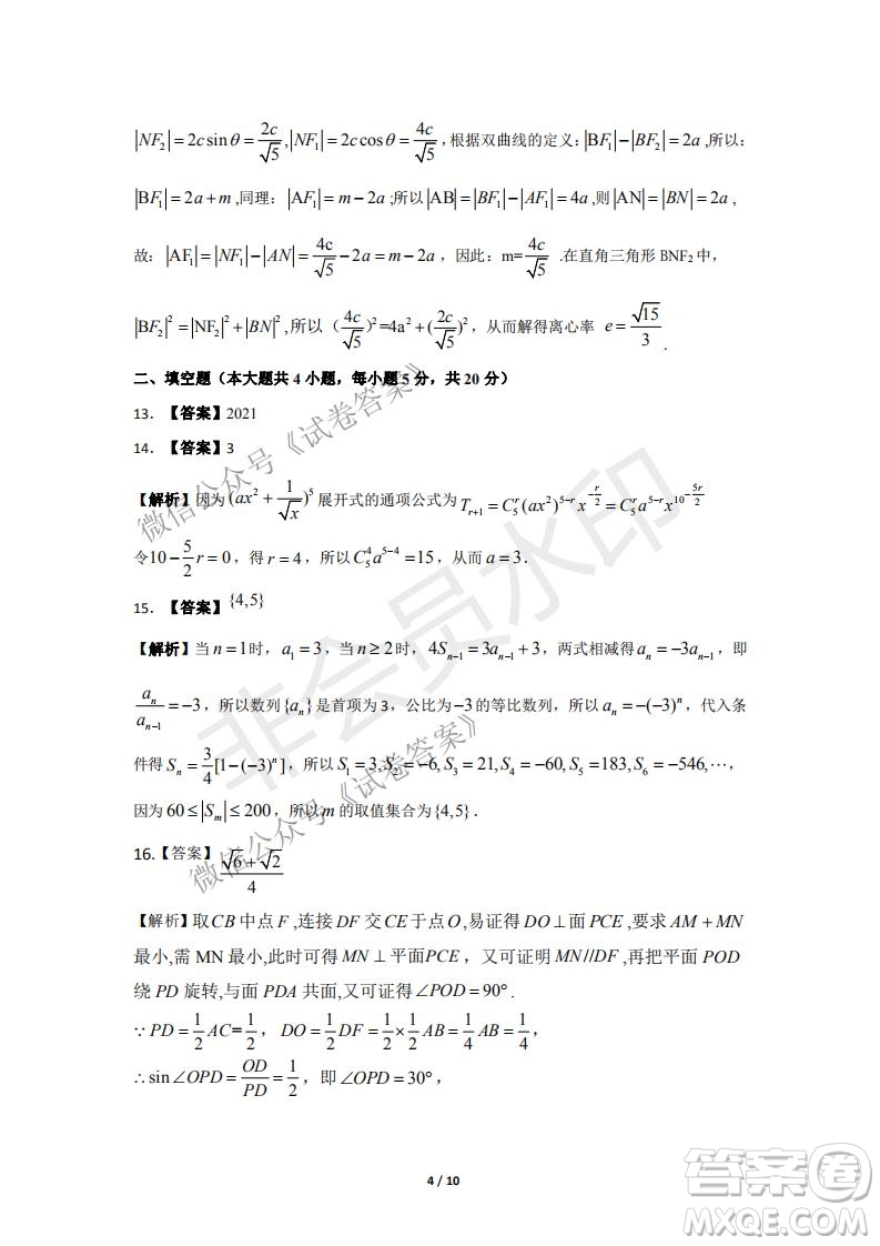 許昌濟(jì)源平頂山2021年高三第一次質(zhì)量檢測理科數(shù)學(xué)試題及答案