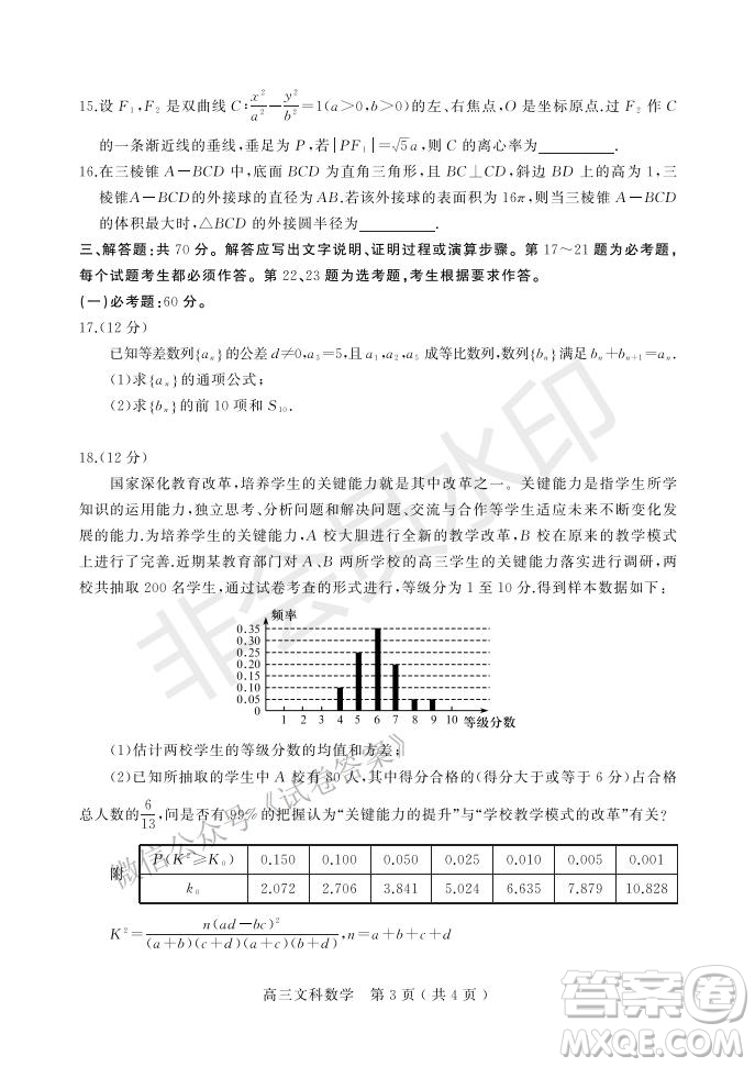 許昌濟(jì)源平頂山2021年高三第一次質(zhì)量檢測(cè)文科數(shù)學(xué)試題及答案