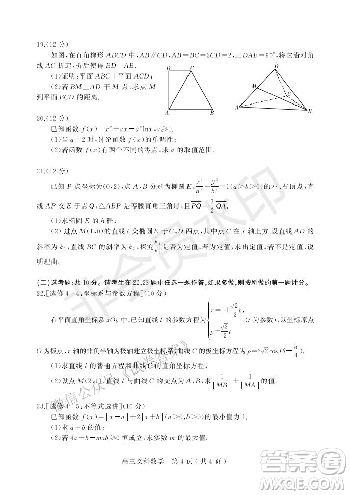 許昌濟(jì)源平頂山2021年高三第一次質(zhì)量檢測(cè)文科數(shù)學(xué)試題及答案