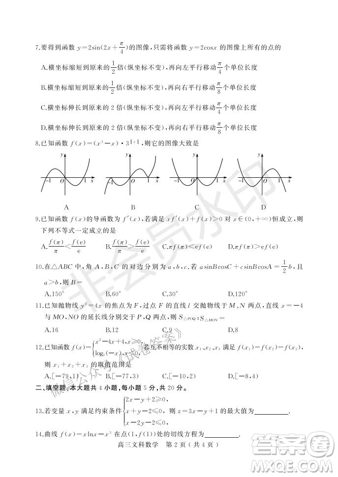 許昌濟(jì)源平頂山2021年高三第一次質(zhì)量檢測(cè)文科數(shù)學(xué)試題及答案