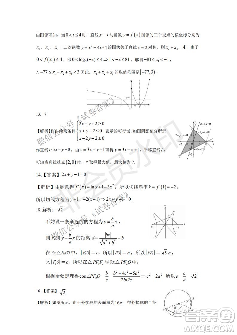 許昌濟(jì)源平頂山2021年高三第一次質(zhì)量檢測(cè)文科數(shù)學(xué)試題及答案