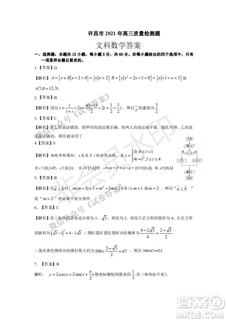 許昌濟(jì)源平頂山2021年高三第一次質(zhì)量檢測(cè)文科數(shù)學(xué)試題及答案