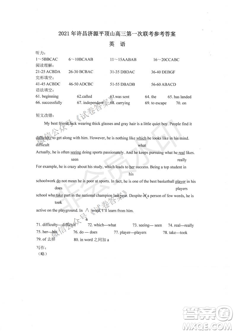 許昌濟(jì)源平頂山2021年高三第一次質(zhì)量檢測英語試題及答案