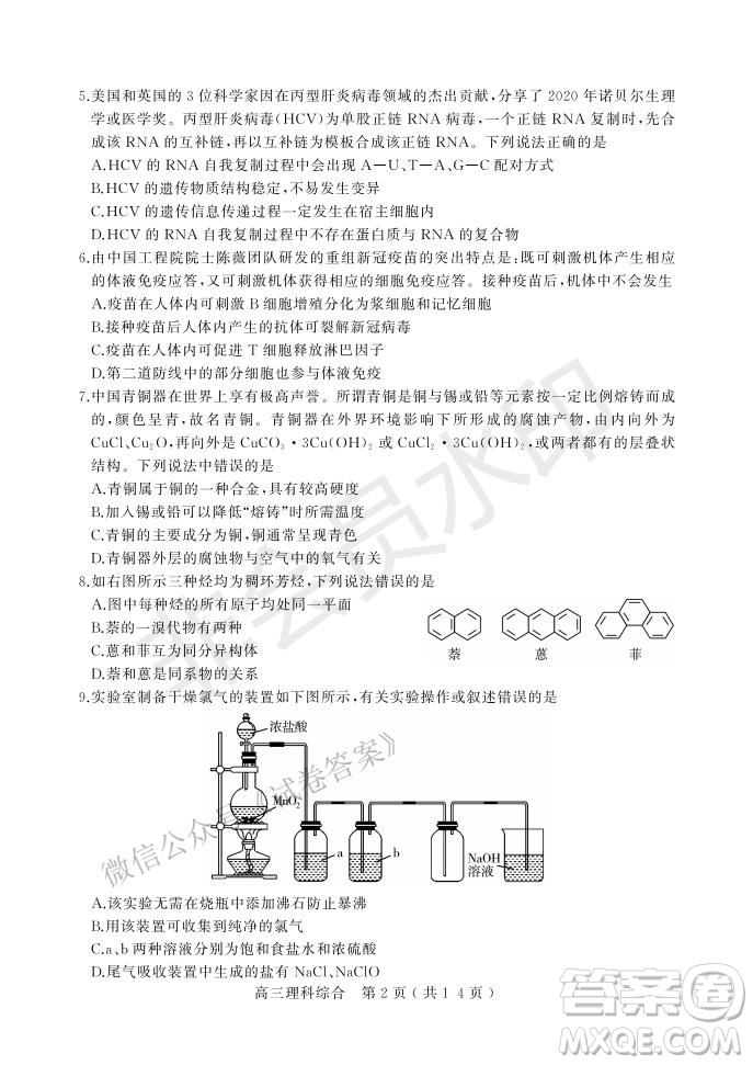 許昌濟源平頂山2021年高三第一次質(zhì)量檢測理科綜合試題及答案