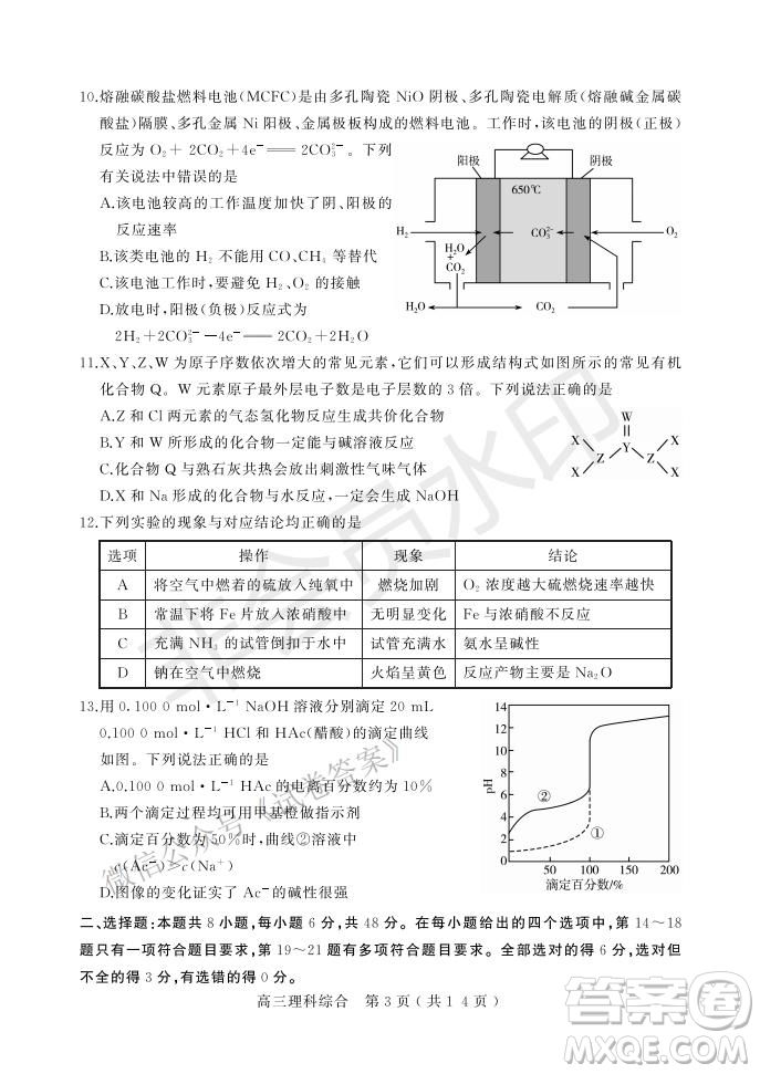 許昌濟源平頂山2021年高三第一次質(zhì)量檢測理科綜合試題及答案