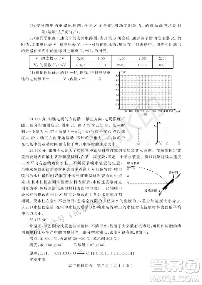 許昌濟源平頂山2021年高三第一次質(zhì)量檢測理科綜合試題及答案