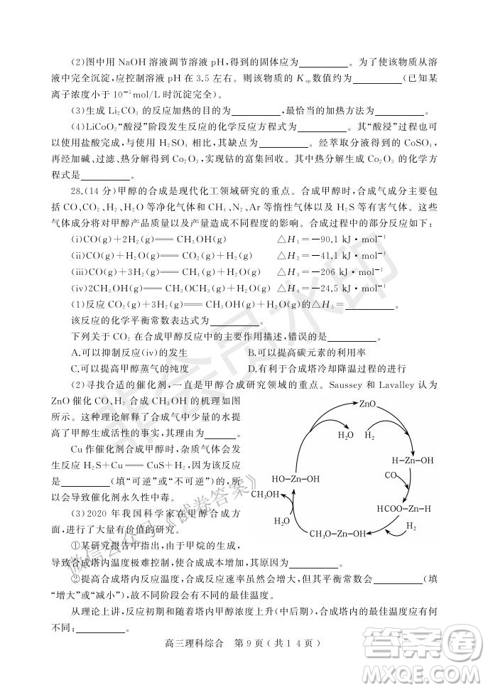 許昌濟源平頂山2021年高三第一次質(zhì)量檢測理科綜合試題及答案