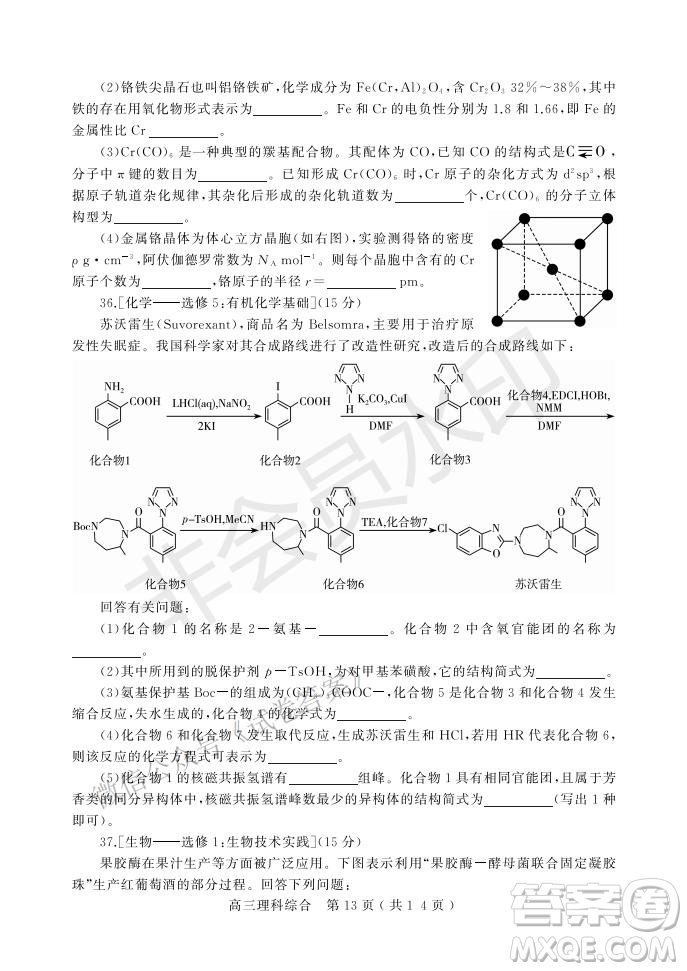 許昌濟源平頂山2021年高三第一次質(zhì)量檢測理科綜合試題及答案