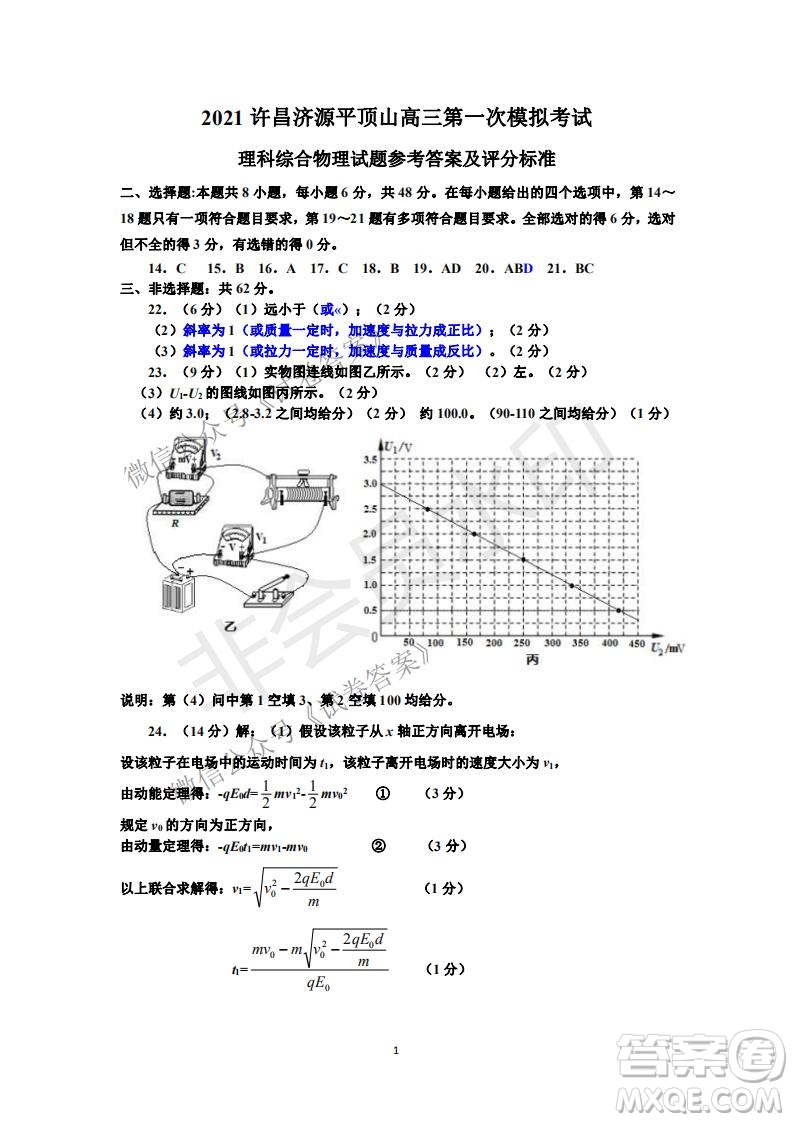 許昌濟源平頂山2021年高三第一次質(zhì)量檢測理科綜合試題及答案