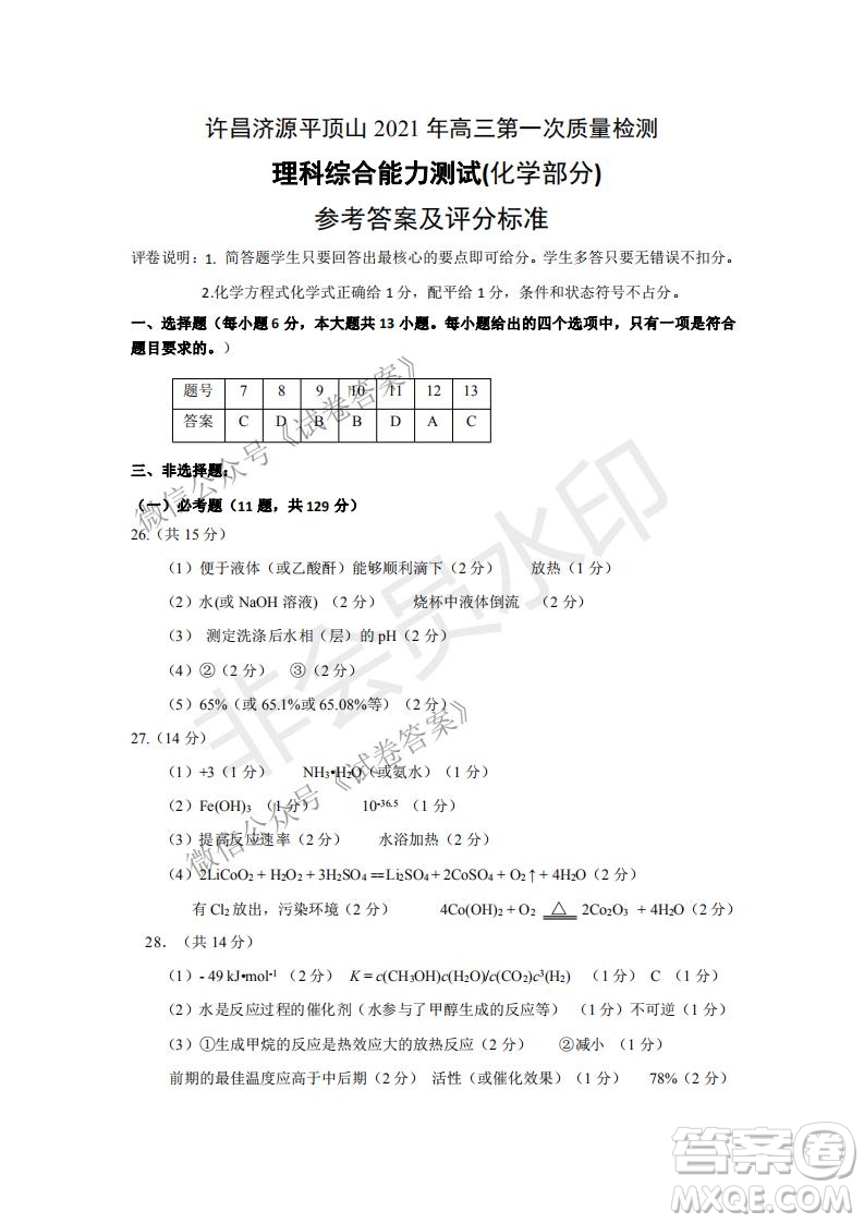 許昌濟源平頂山2021年高三第一次質(zhì)量檢測理科綜合試題及答案