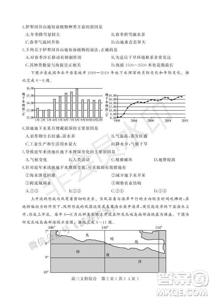 許昌濟(jì)源平頂山2021年高三第一次質(zhì)量檢測(cè)文科綜合試題及答案