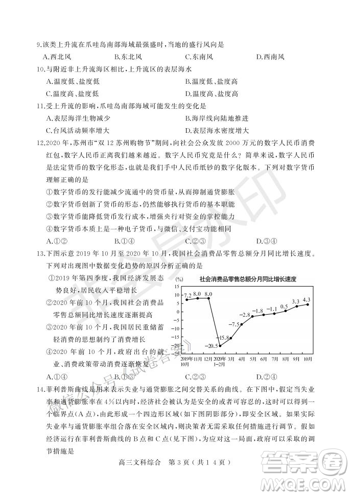 許昌濟(jì)源平頂山2021年高三第一次質(zhì)量檢測(cè)文科綜合試題及答案