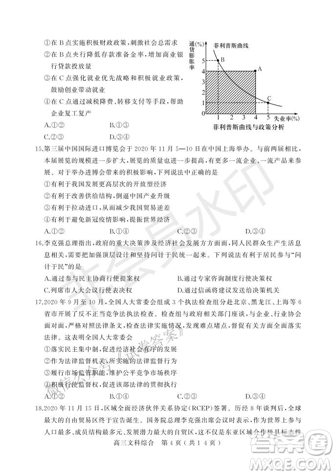 許昌濟(jì)源平頂山2021年高三第一次質(zhì)量檢測(cè)文科綜合試題及答案